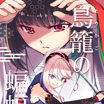 【C105新刊】鳥籠の蝙蝠2【FGO】サンプル