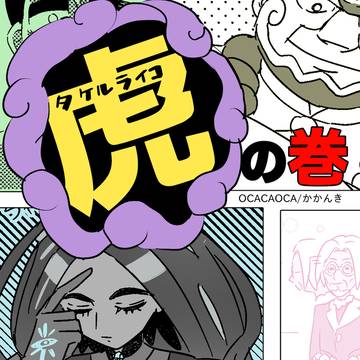 【再録】虎の巻