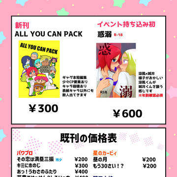 冬コミお品書き