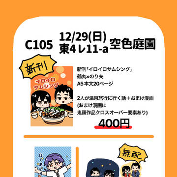 C105おしながき