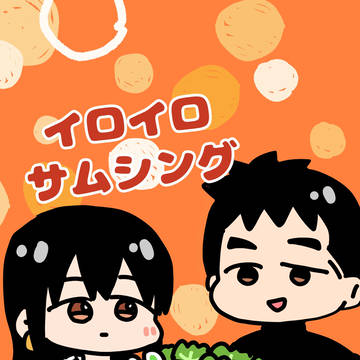 c105新刊 イロイロサムシング