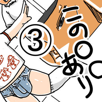 【FANBOX更新】この〇にこの〇〇あり ③