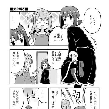 お兄ちゃんはおしまい その95