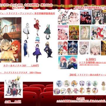 【C105】サジュトラアンソロ新刊情報