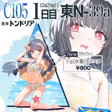 C105お品書き
