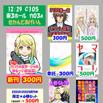 C105おしながき