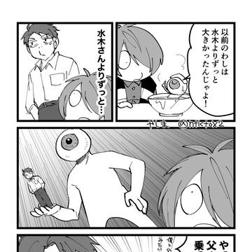 鬼太郎と目玉おやじとゲゲ郎と水木ログ⑨