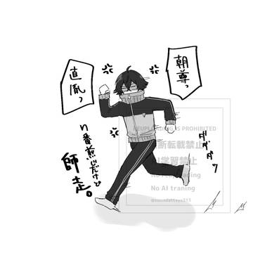 師走いしんし正秀さんと師弟呼び方捏造