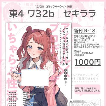 【C105月曜日】お品書き【学マス】