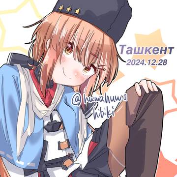 進水日Ташкент