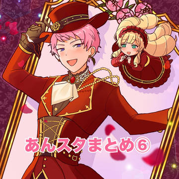 あんスタまとめ6