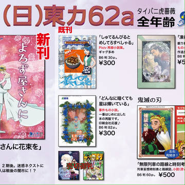 C105 お品書き！※新刊は既刊最新の誤りですすみません