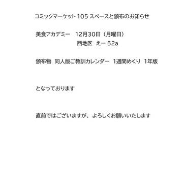Ｃ105　スペースと新刊のお知らせ