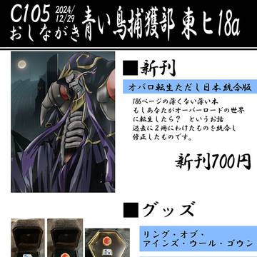 C105　青い鳥捕獲部　お品書き　29日(日)/東ヒ18a