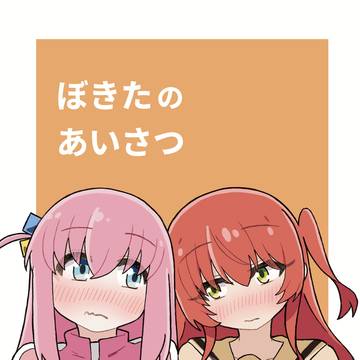 C105新刊 ぼきたのあいさつ (サンプル)