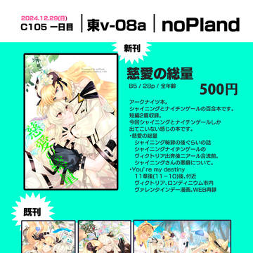 【C105】1日目東7ホール v08a『noPland』お品書き