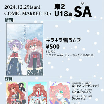 【C105】おしながき