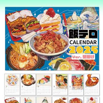 【C105新刊】 飯テロカレンダー『2025』-壁掛けver-