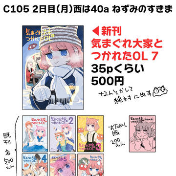 C105でます