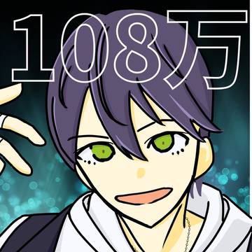 108万の男【剣持刀也】