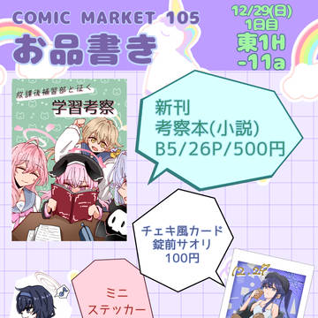 C105 お品書き