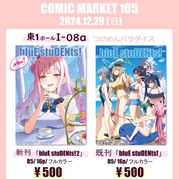 C105お品書き&サンプルです