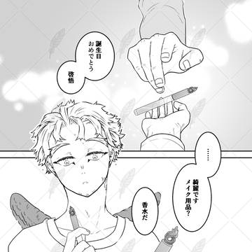 纏う[ホ誕アンソロ寄稿作品]