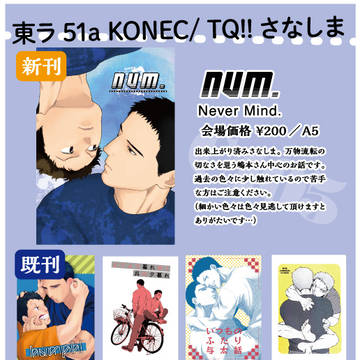【腐向け】COMIC MARKET 105 【さなしま】お品書
