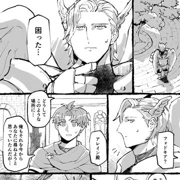 フォドキアさんがアレイン殿下にご子息の面影を見てしまう漫画