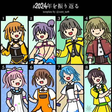 駅メモ2024年を振り返る