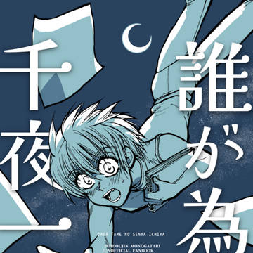 【12/29 C105】新刊サンプル【大同人物語】