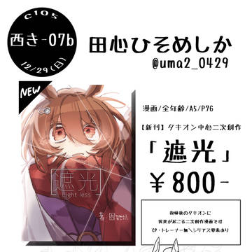 【c105お品書き】