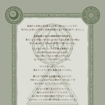 【盗人封じの呪文】