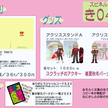 【冬コミＣ１０５】　スピネル城(スピネル文庫）　【お品書き】
