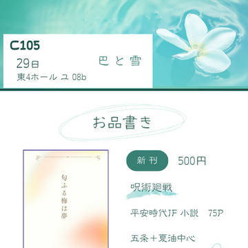 【C105】12/29　お品書き　五条＋夏油中心　平安時代IF