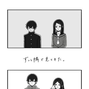 三輪くんと月見さん
