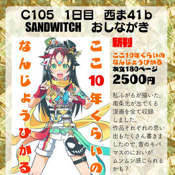C105おしながき
