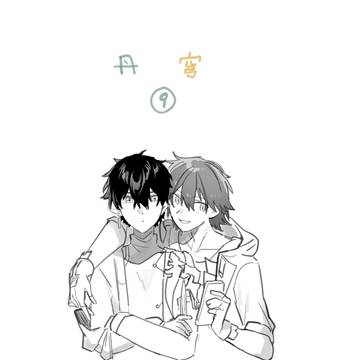 丹穹9