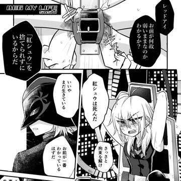 レッ…アイの機械姦漫画