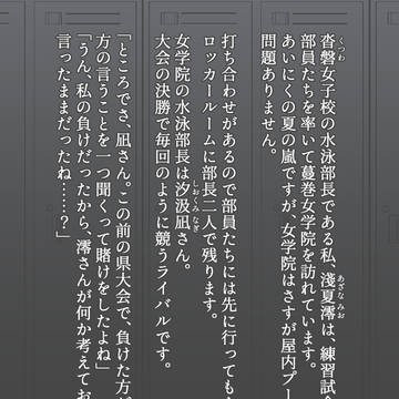 累縛の水泳部長達