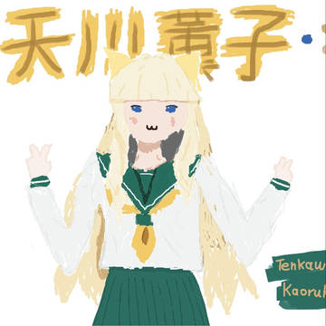 Tenkawa Kaoruko for Secret Santa