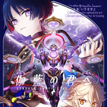 【web再録】伽藍の君へ
