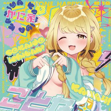 C105新刊「ことねハッピーセット」サンプル