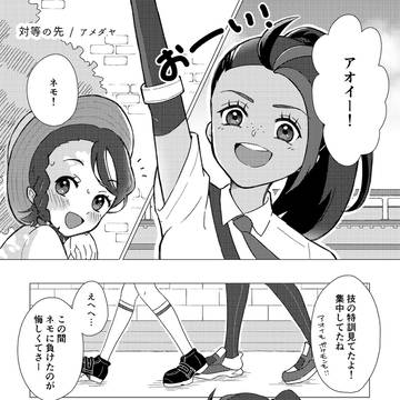 「対等の先」 アンソロ寄稿Web再録