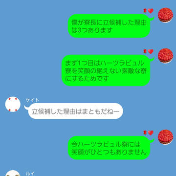 もし寮長が立候補制だったら