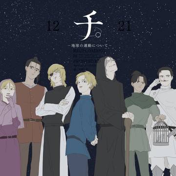 チ。