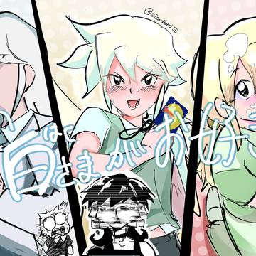 白さまズ！