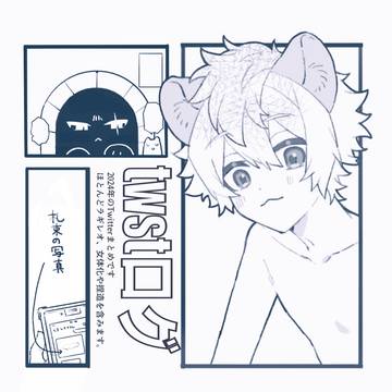 ログ2024