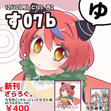 12/30 C105