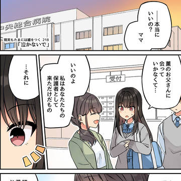 現実もたまには嘘をつく218「泣かないで」
